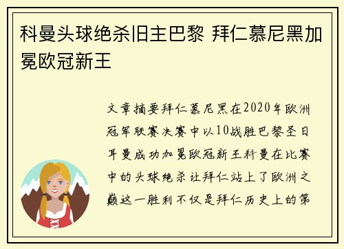 科曼头球绝杀旧主巴黎 拜仁慕尼黑加冕欧冠新王