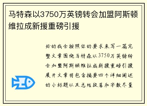 马特森以3750万英镑转会加盟阿斯顿维拉成新援重磅引援